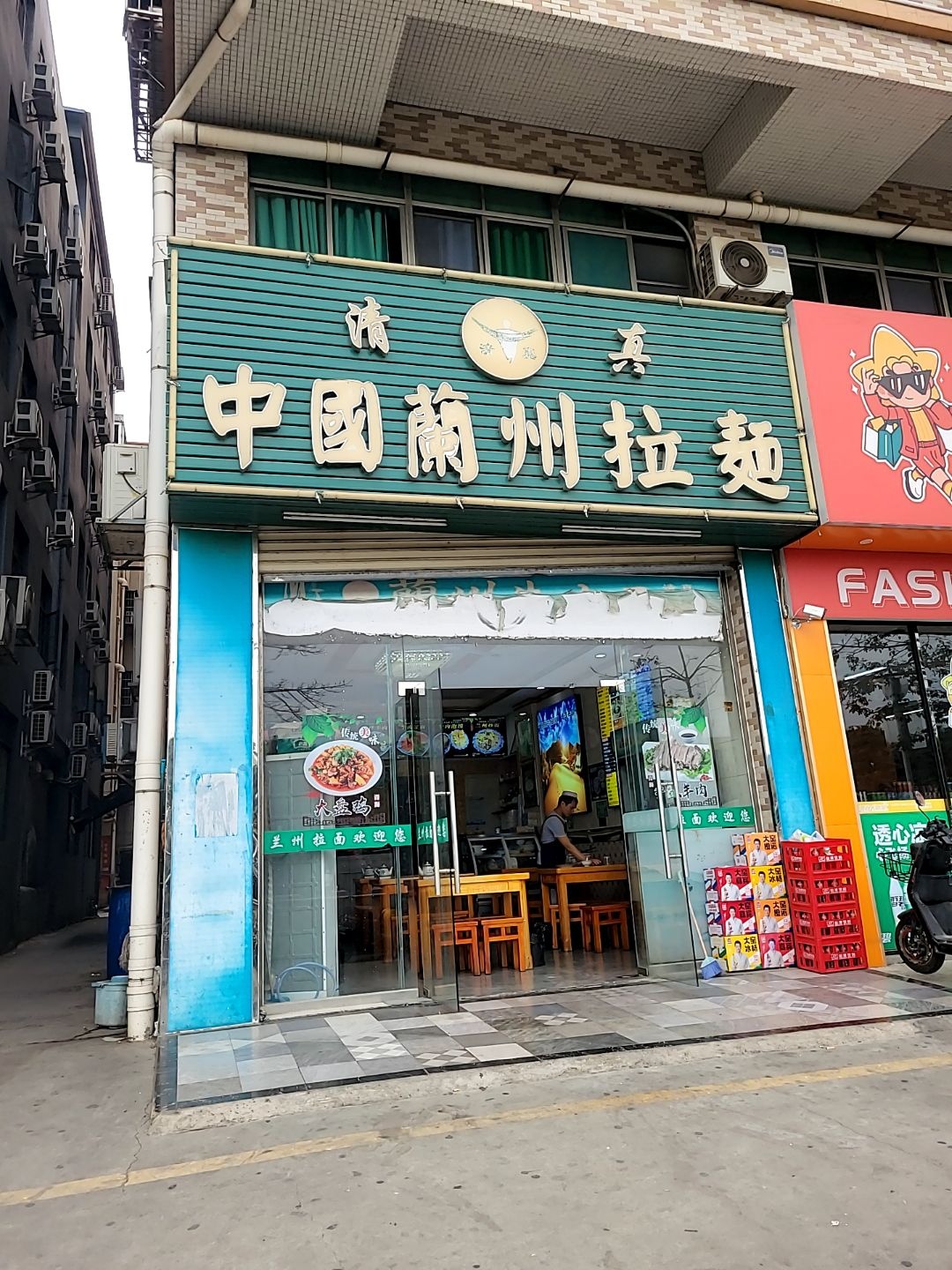 清真中国兰州拉面(逸静轩公寓店)
