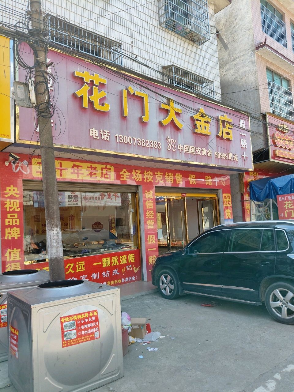 花门大金店