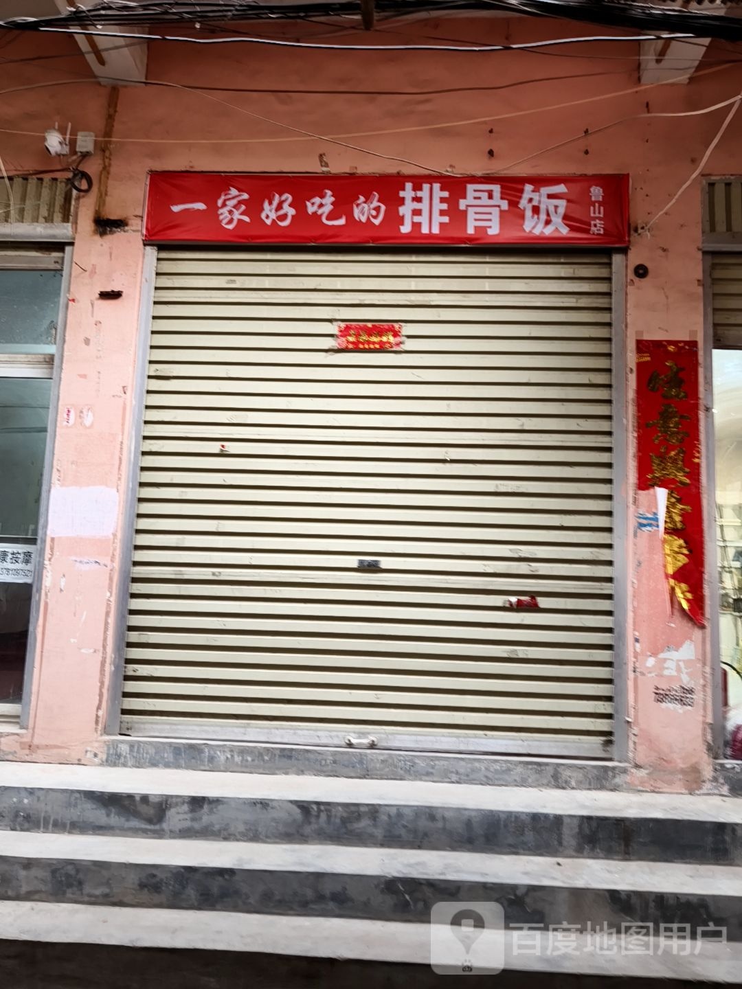 宜家好吃的排骨饭(鲁山店)