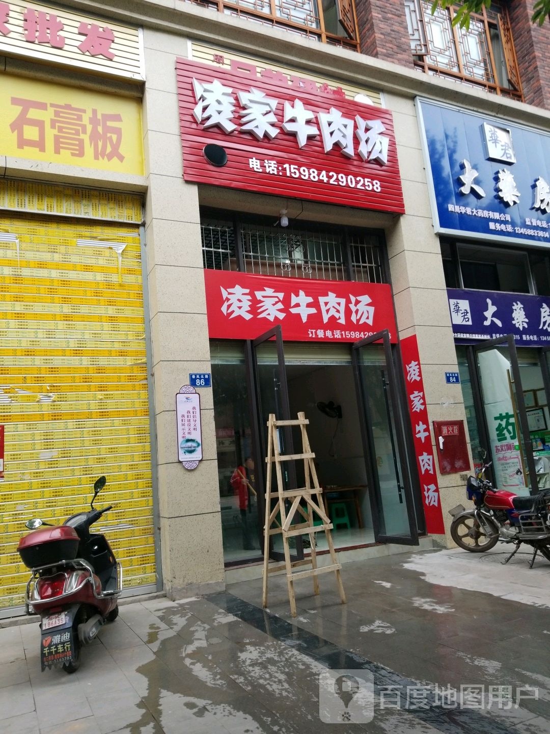 凌家牛肉汤
