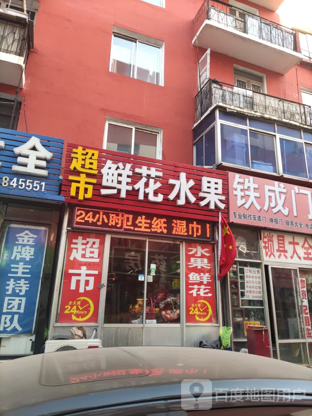天意鲜花水果干果超市