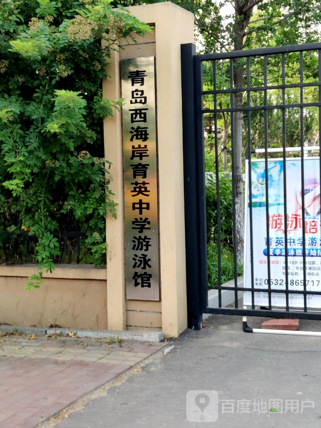 青岛西海岸育英中学游泳馆