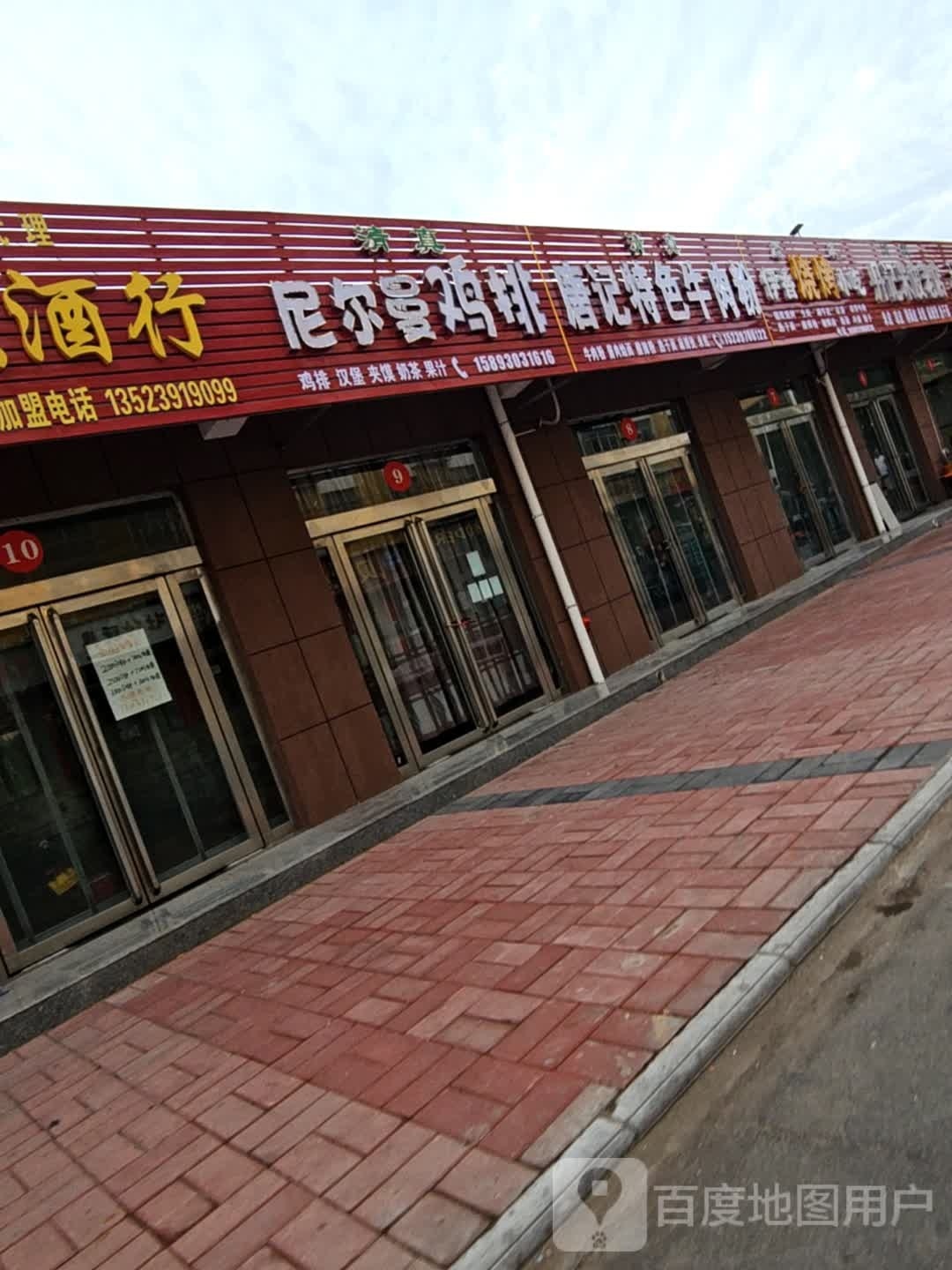 清真唐记特色牛肉粉