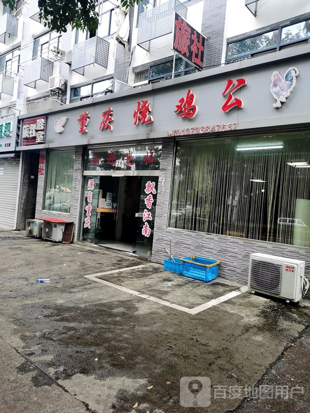 重庆烧鸡公(天鑫路店)
