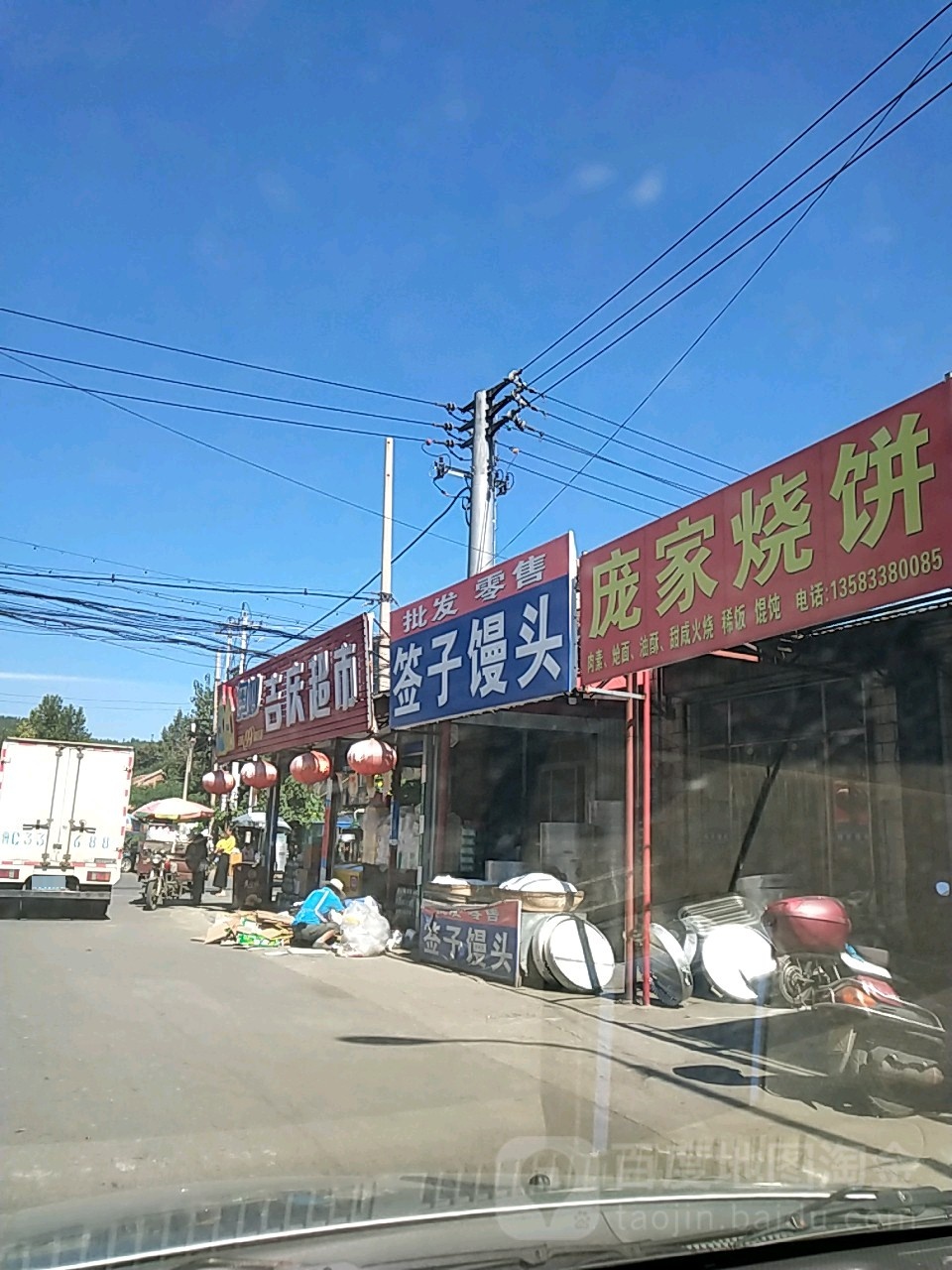 吉庆超市(泰山瓷业路店)