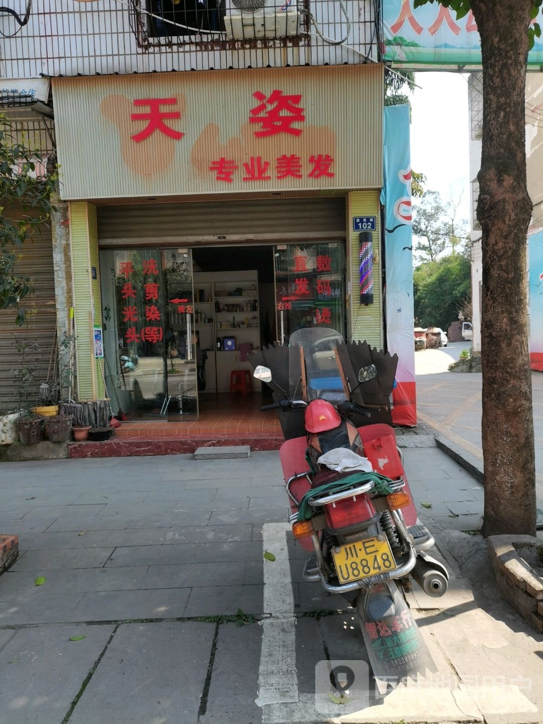 天姿专业美发