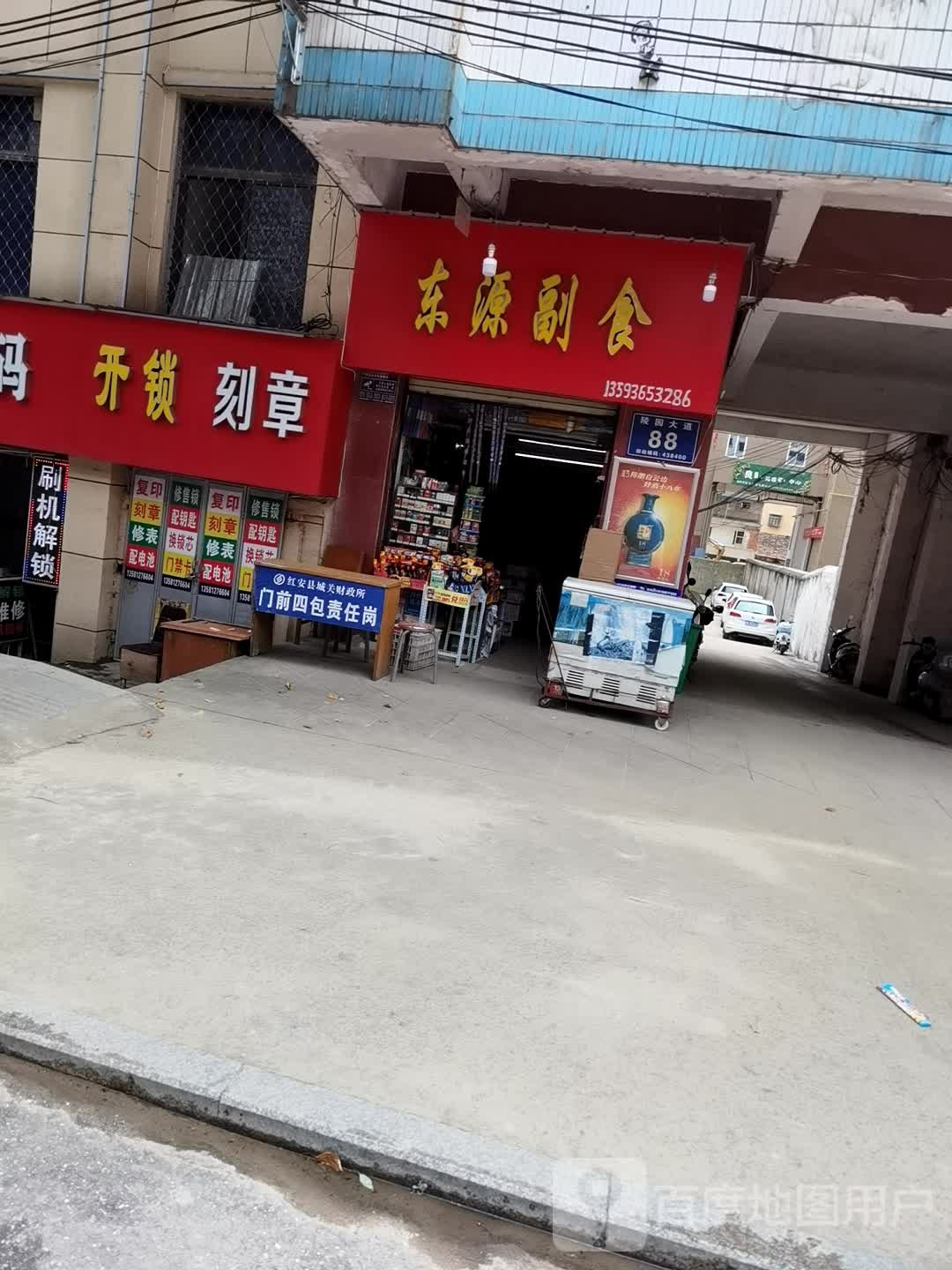 开锁刻章