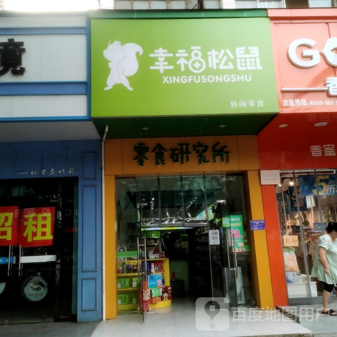 零物研究所(黄石大道店)