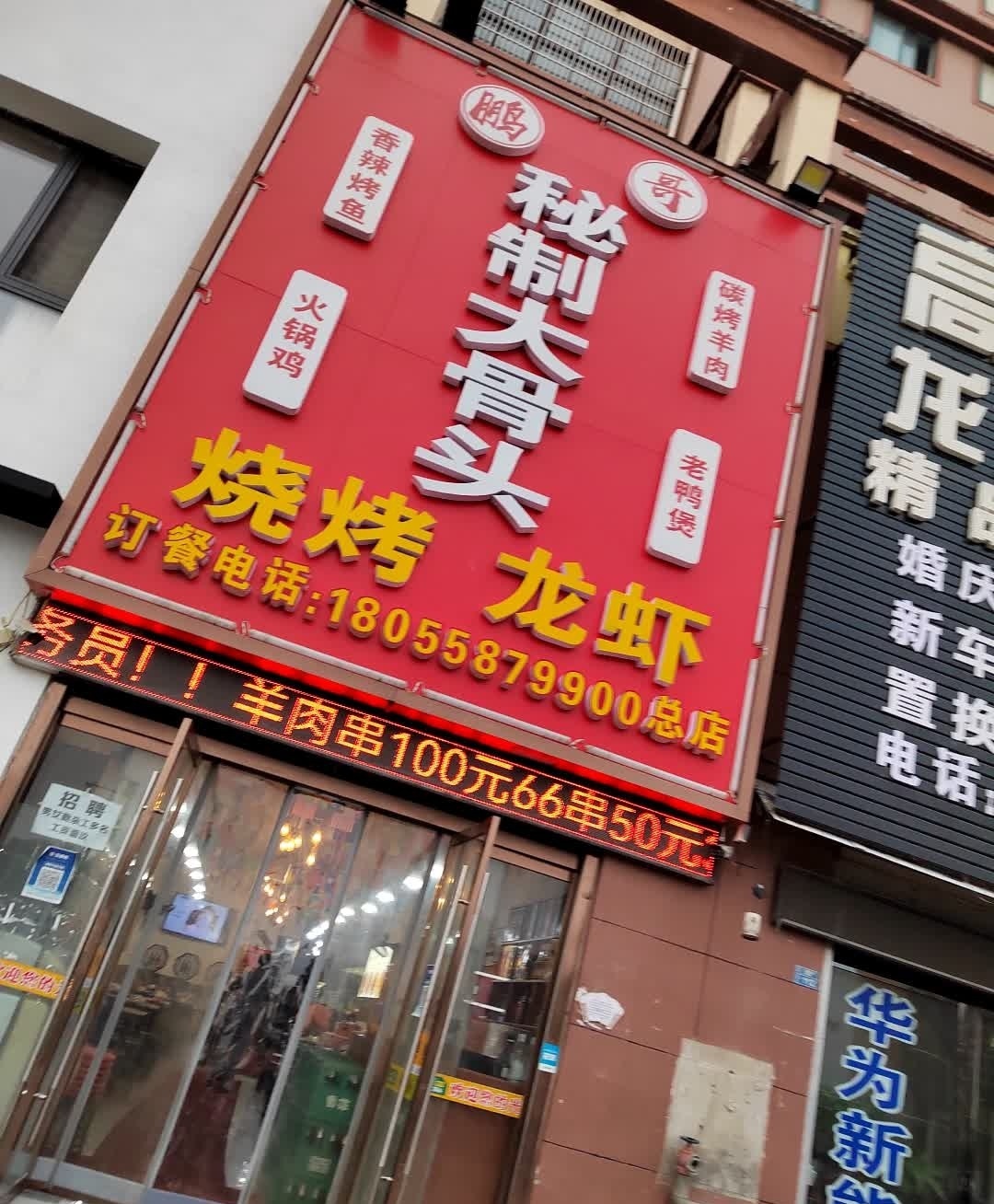 鹏哥大gu头(总店)