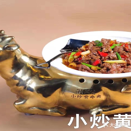 湘阿婆·小炒黄牛(万达广场店)