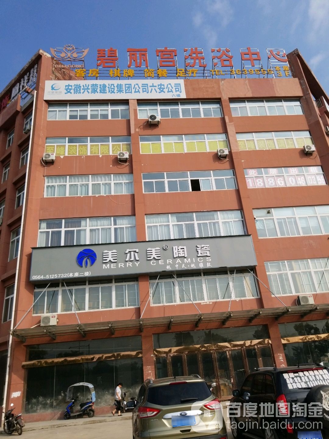 逼丽宫洗浴中心