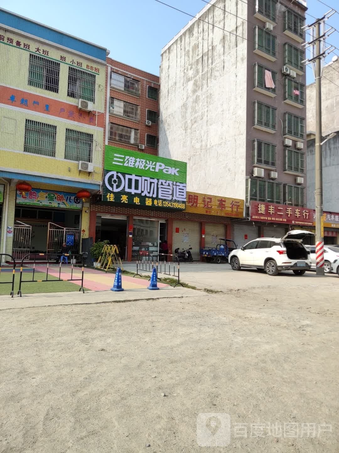 佳亮电器