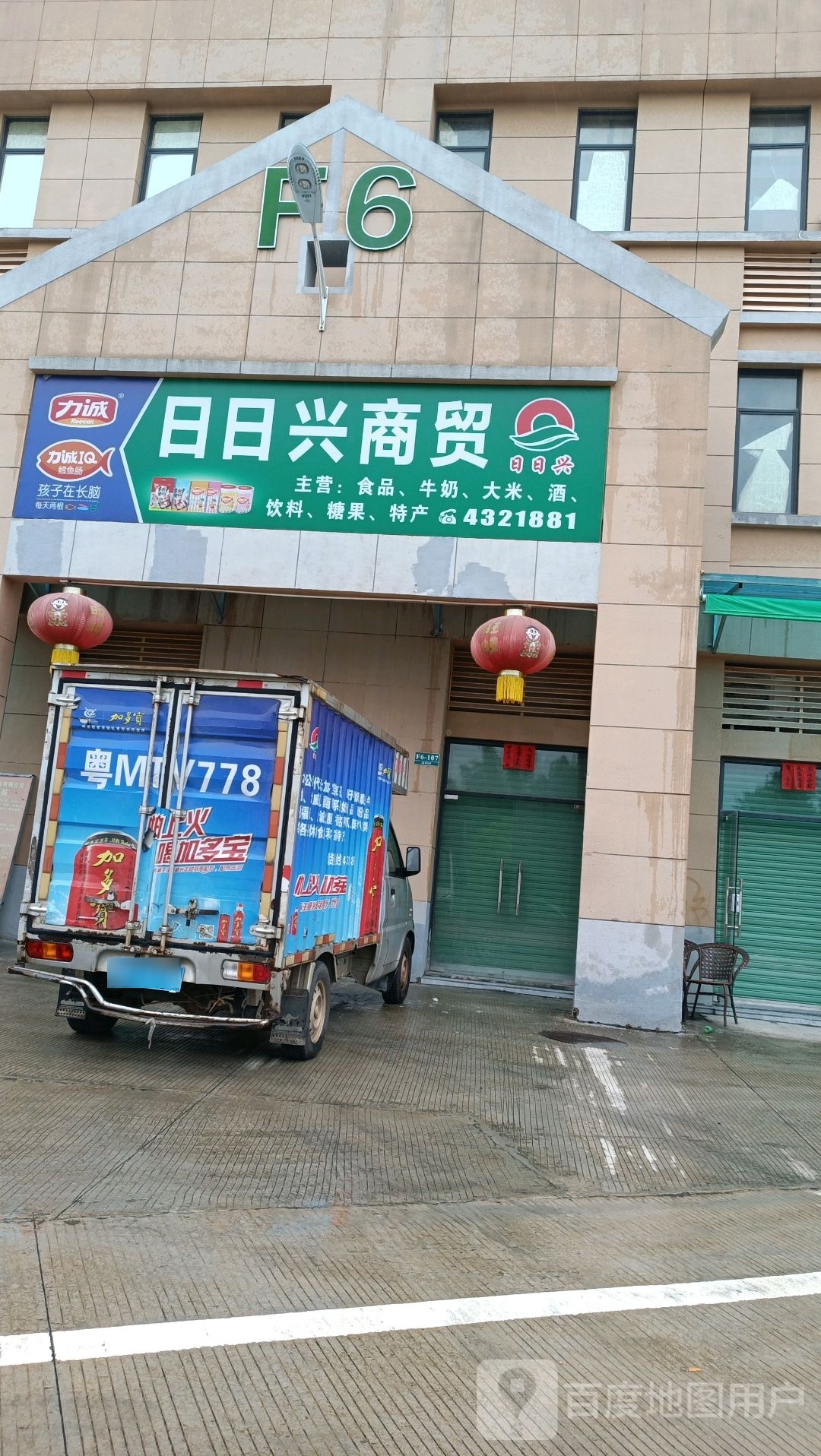 日日兴商贸