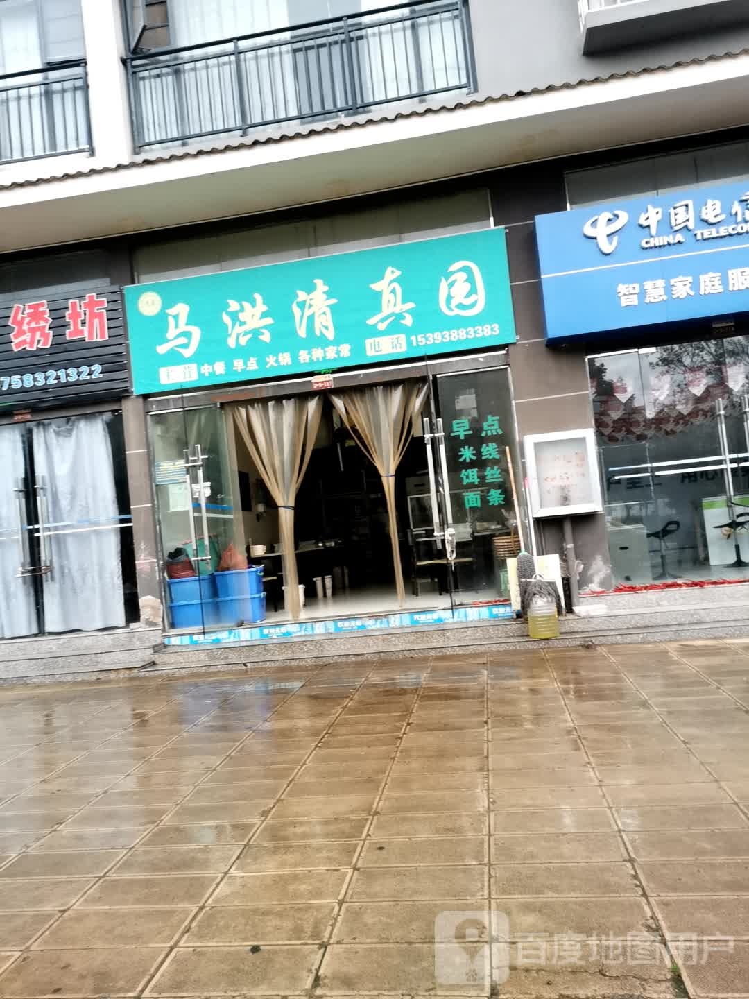 马洪清真园