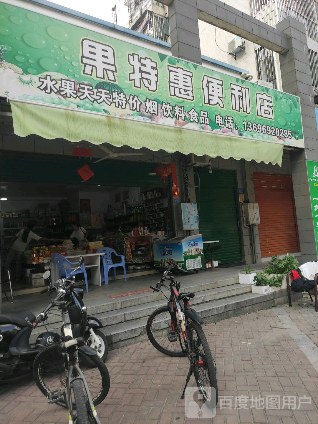 厦门市同安区果特惠便利店