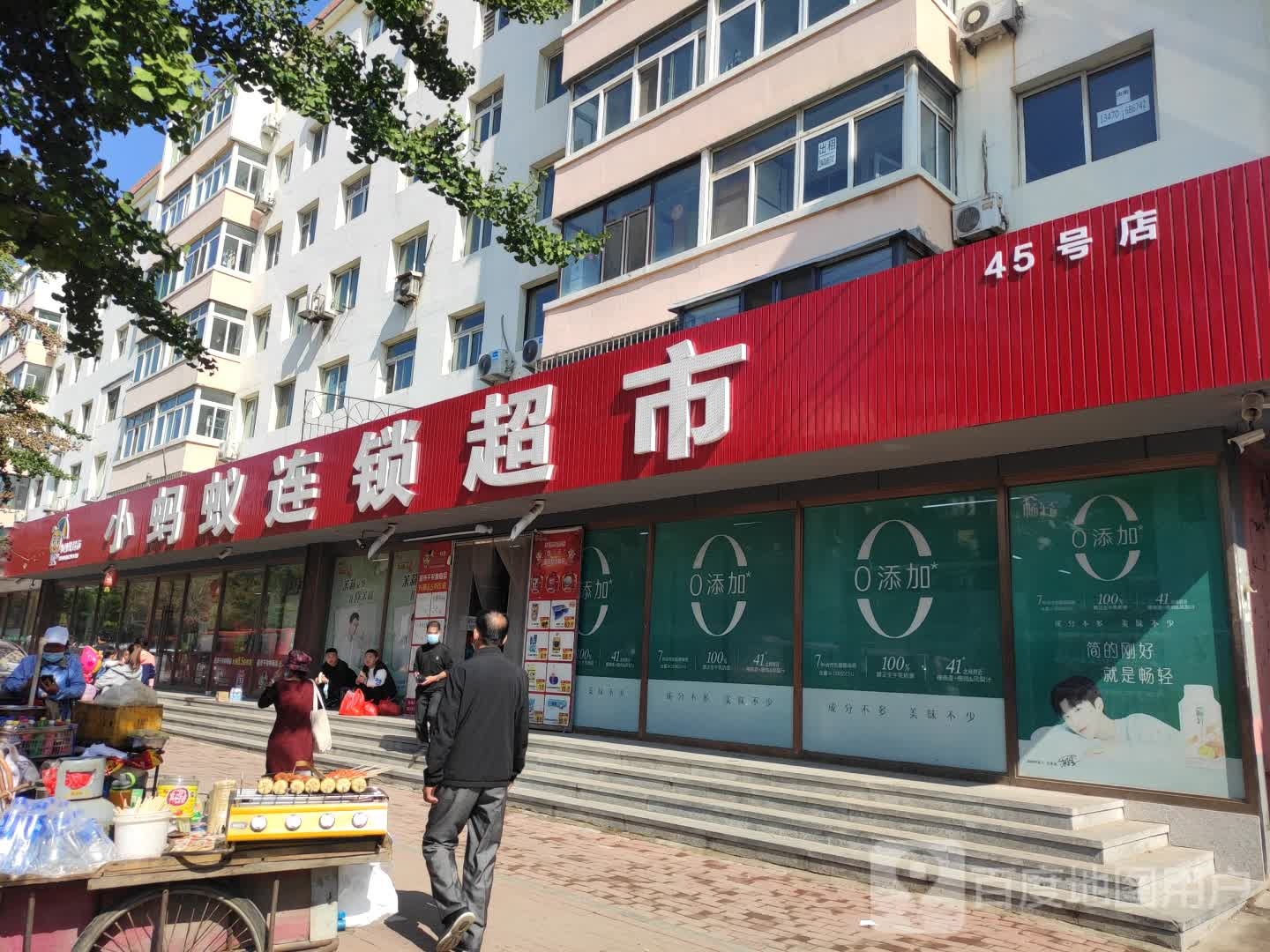 小蚂蚁连锁大超(兴工路店)
