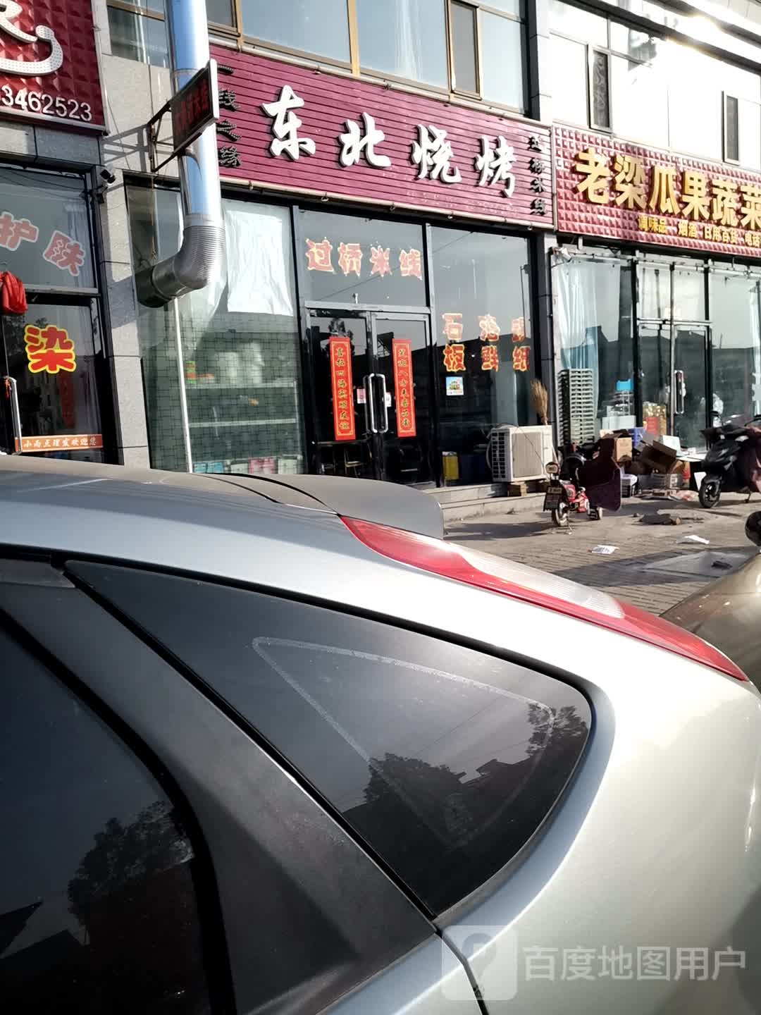 东北烧烤(西环路店)