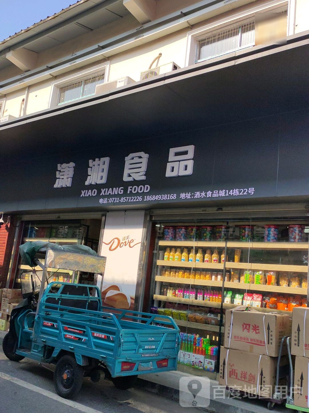 湘红食品(高桥大市场店)