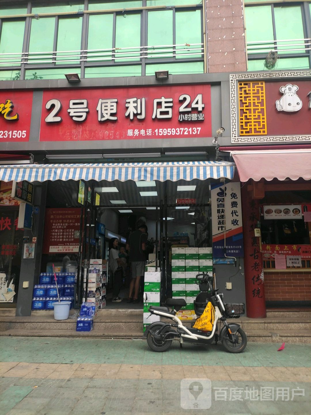 2号便利店