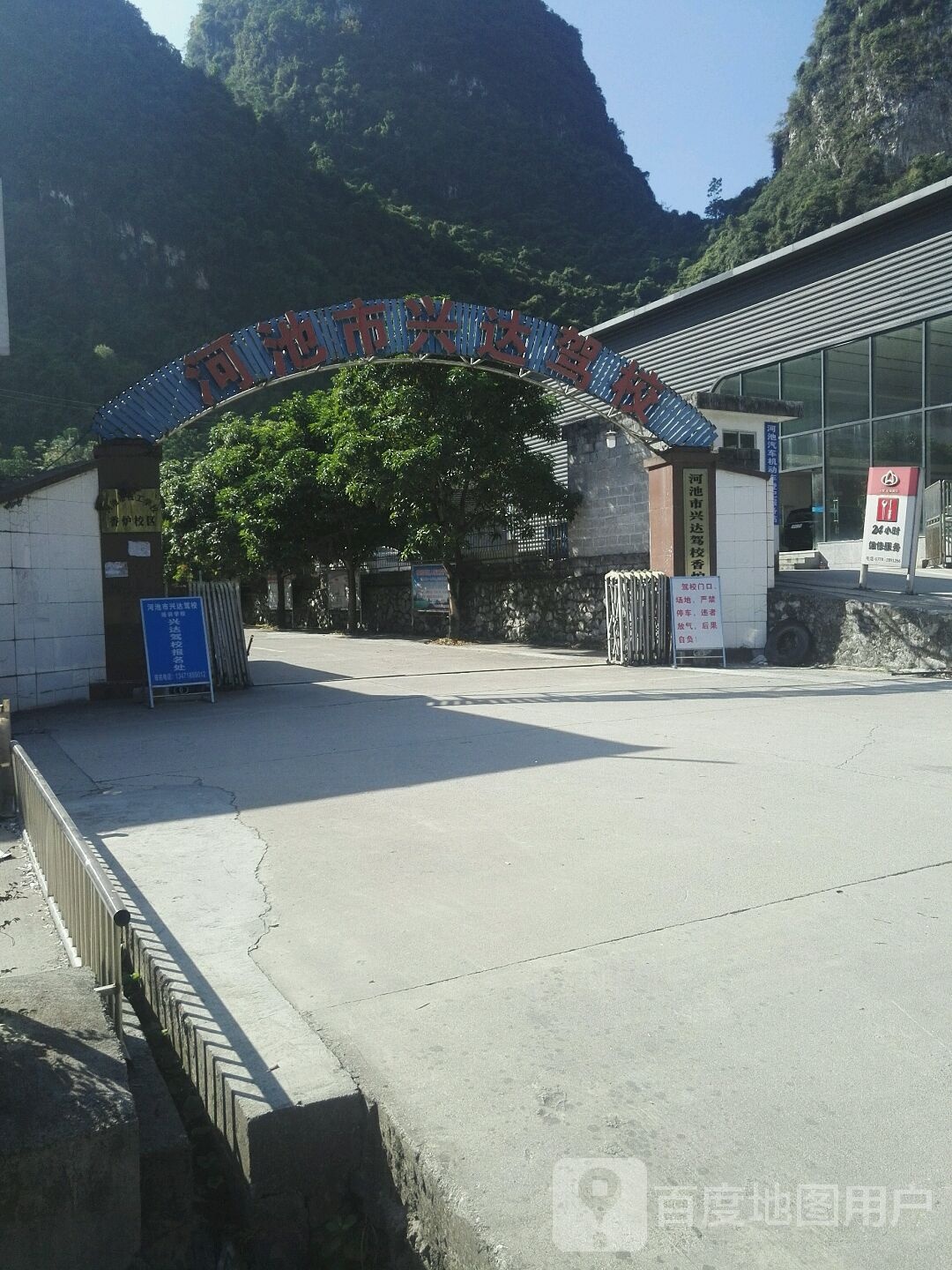 河池市兴达驾照(香炉校区)