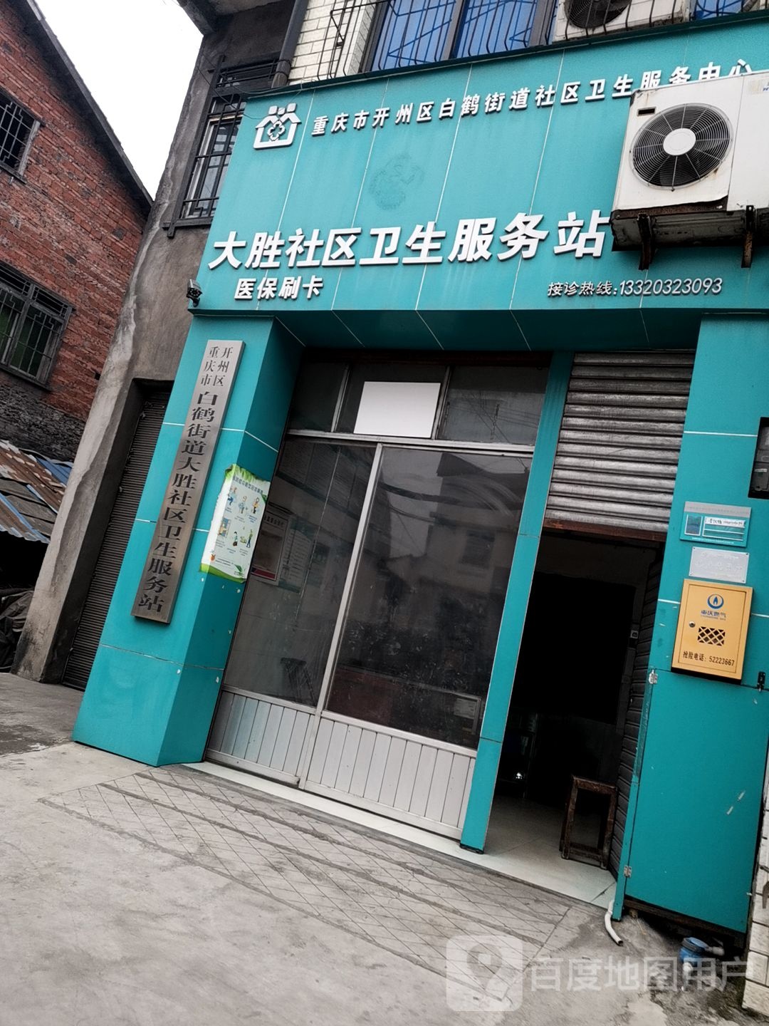 重庆市开州区白鹤街道社区卫生服务中心