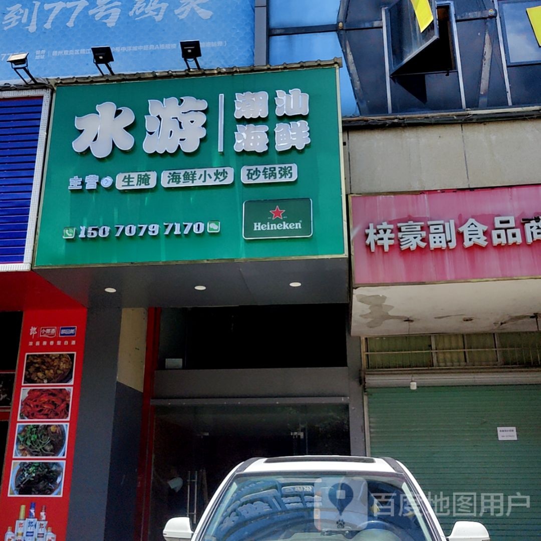 水邮潮汕海鲜(云星世纪广场店)