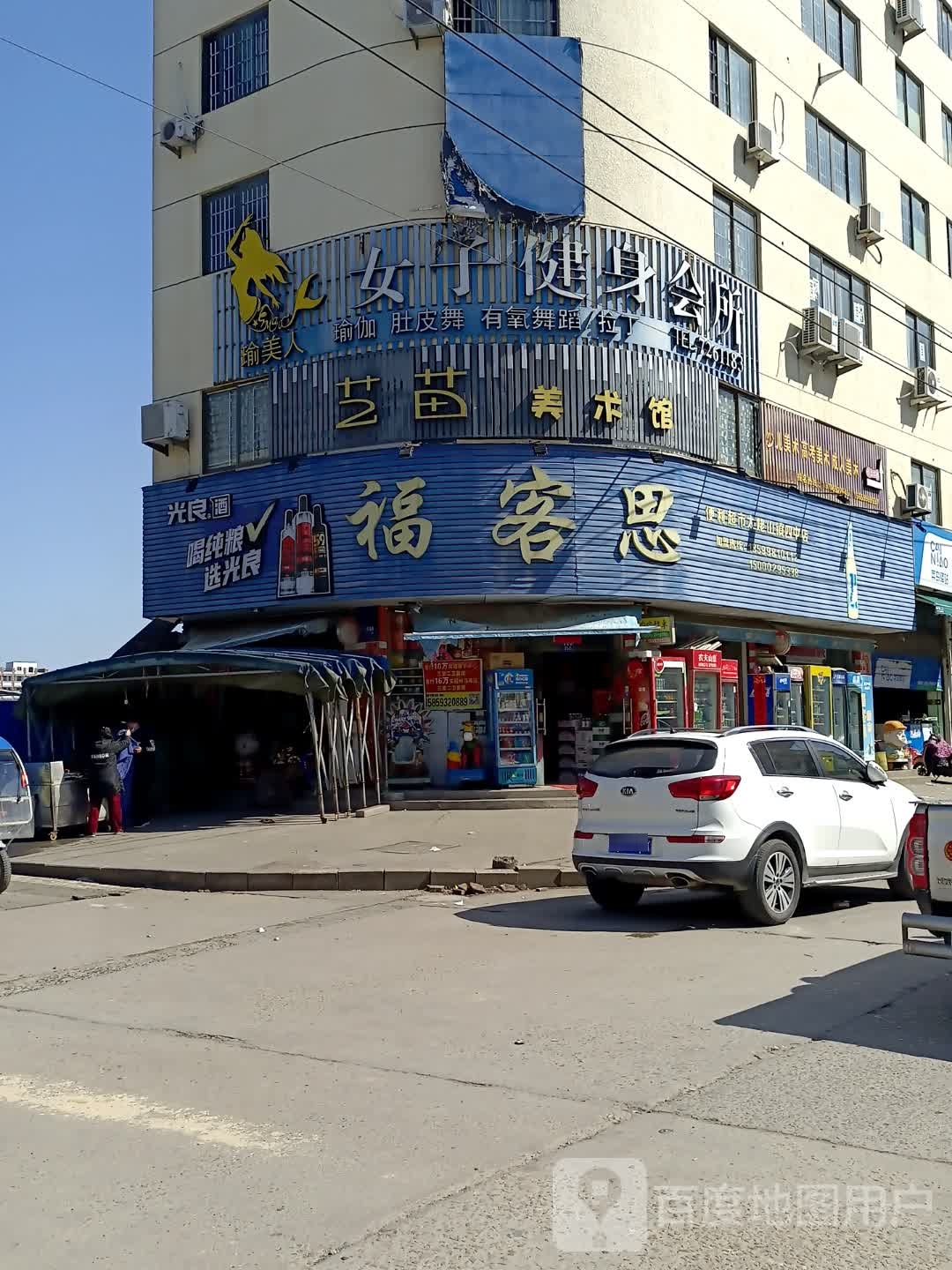 福客思便利超市(太姥山镇四中店)