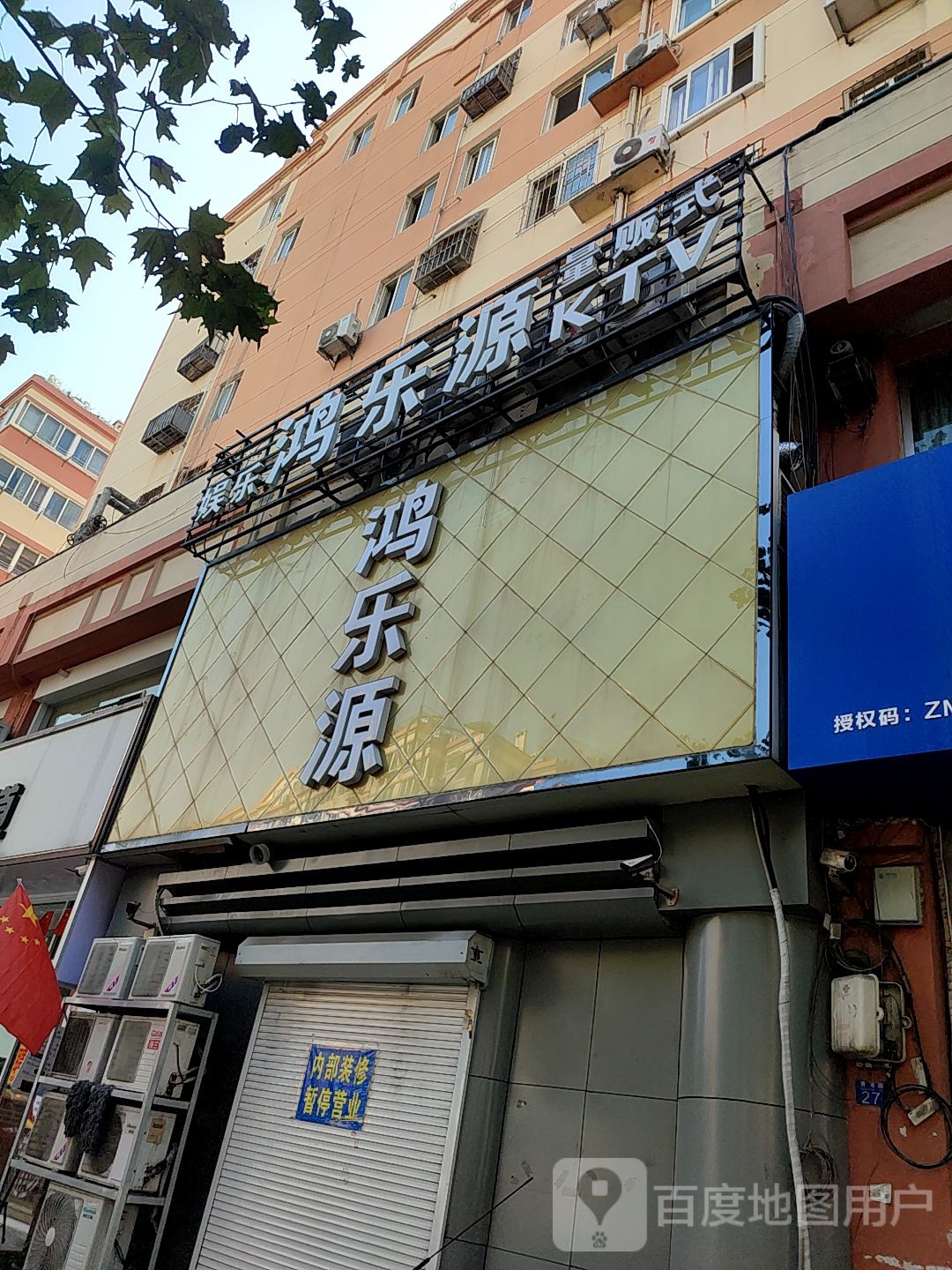 洪乐源量贩式KTV