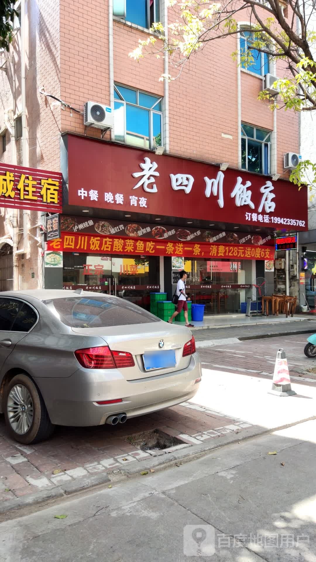 老四川饭店(翠映路店)