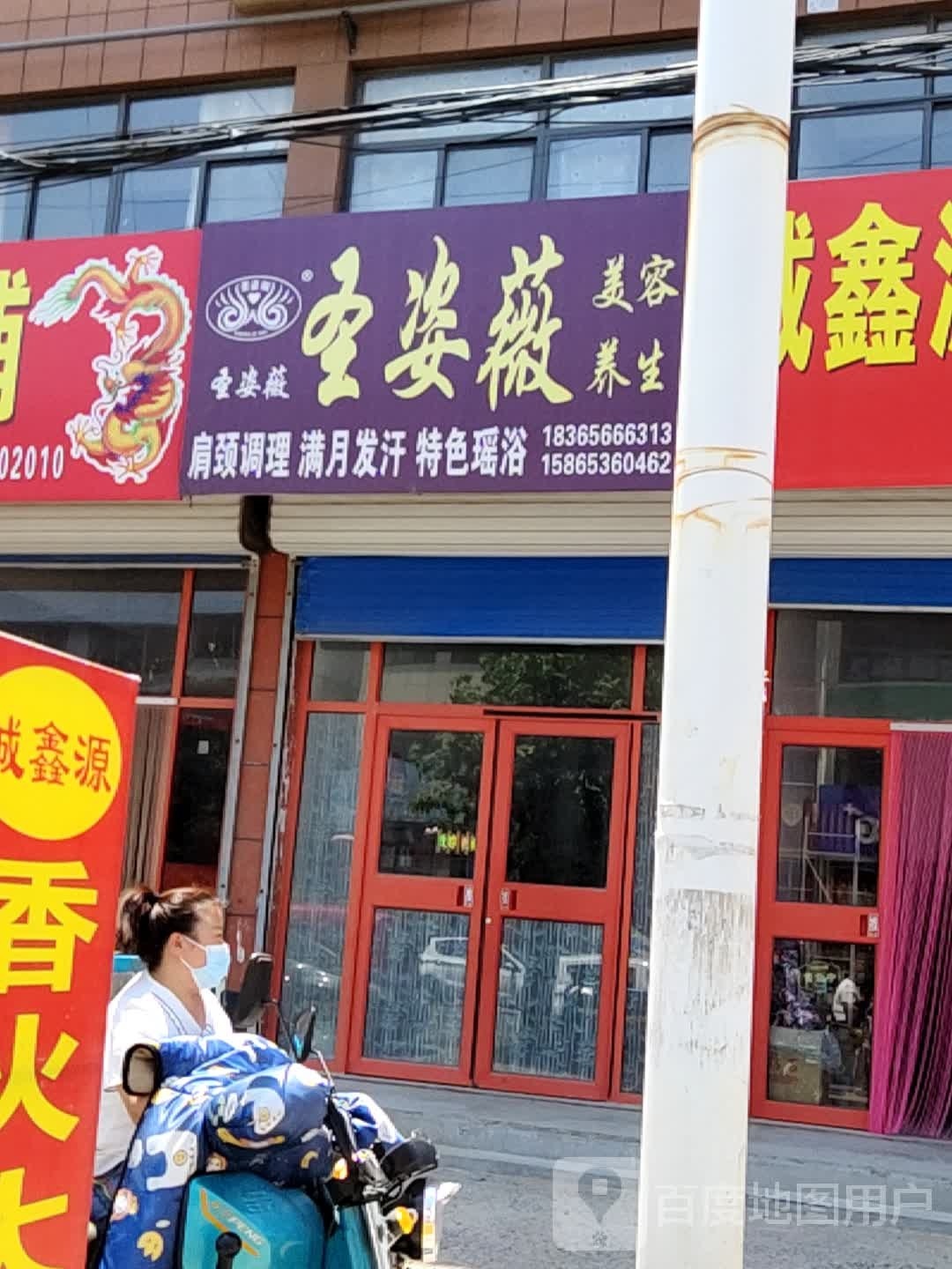 圣姿薇(纸凤路店)