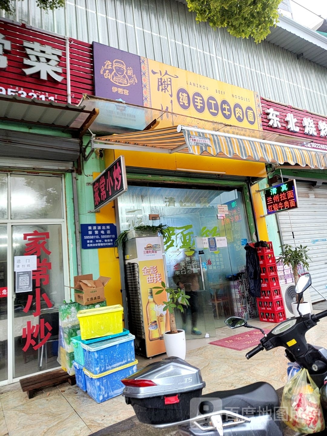 清真兰州纯手工牛肉面