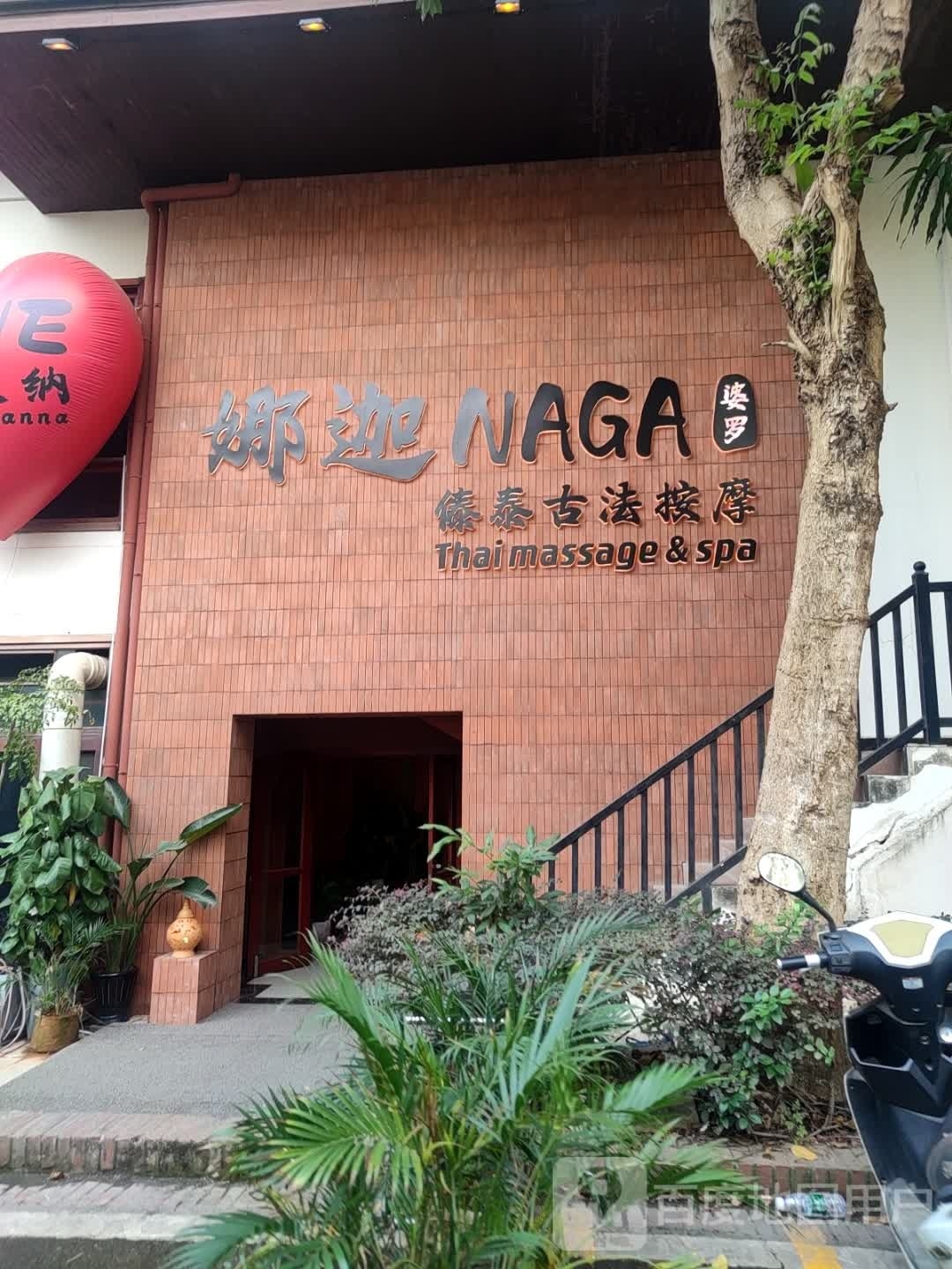 泰傣泐泰式古法a按摩(告庄景法店)