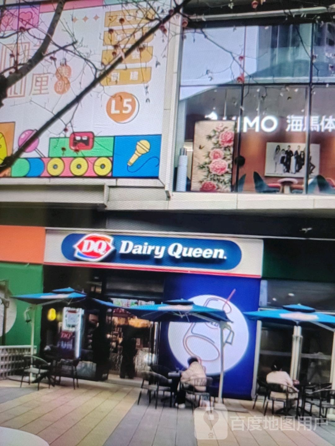 DQ(人和街店)