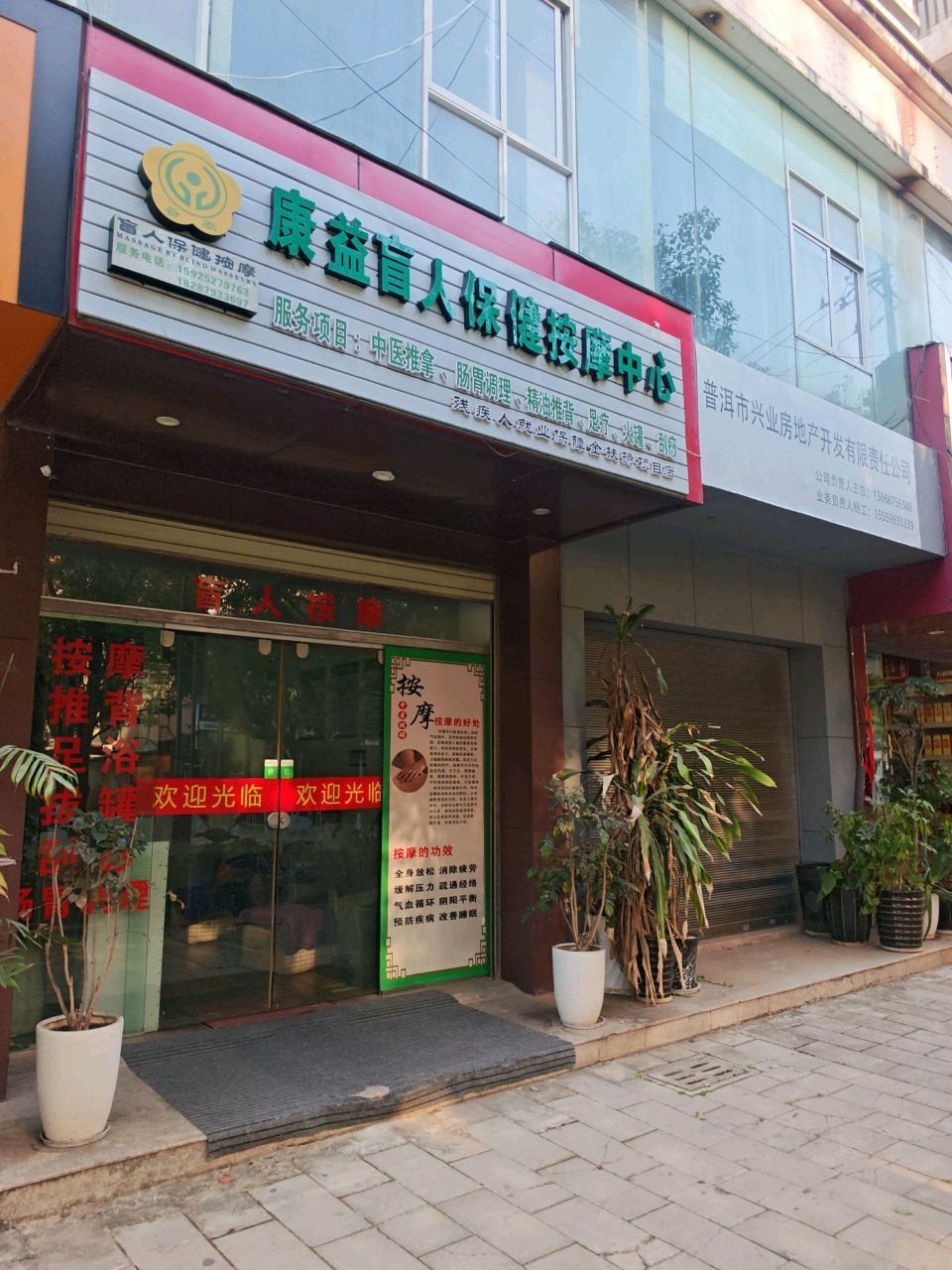 康益盲人保健按摩中心环境