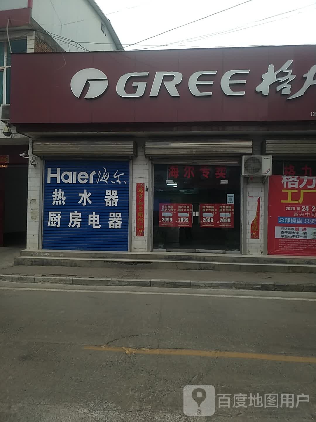 新密市苟堂镇格力(X018店)