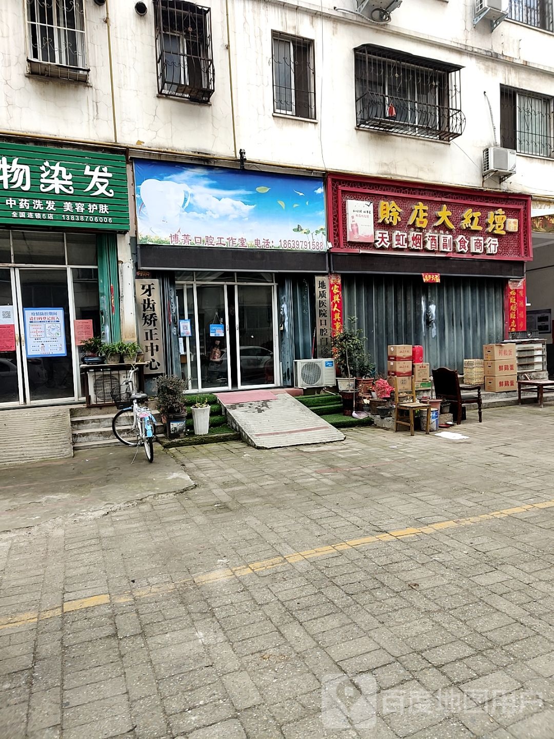 天虹烟酒副食商行