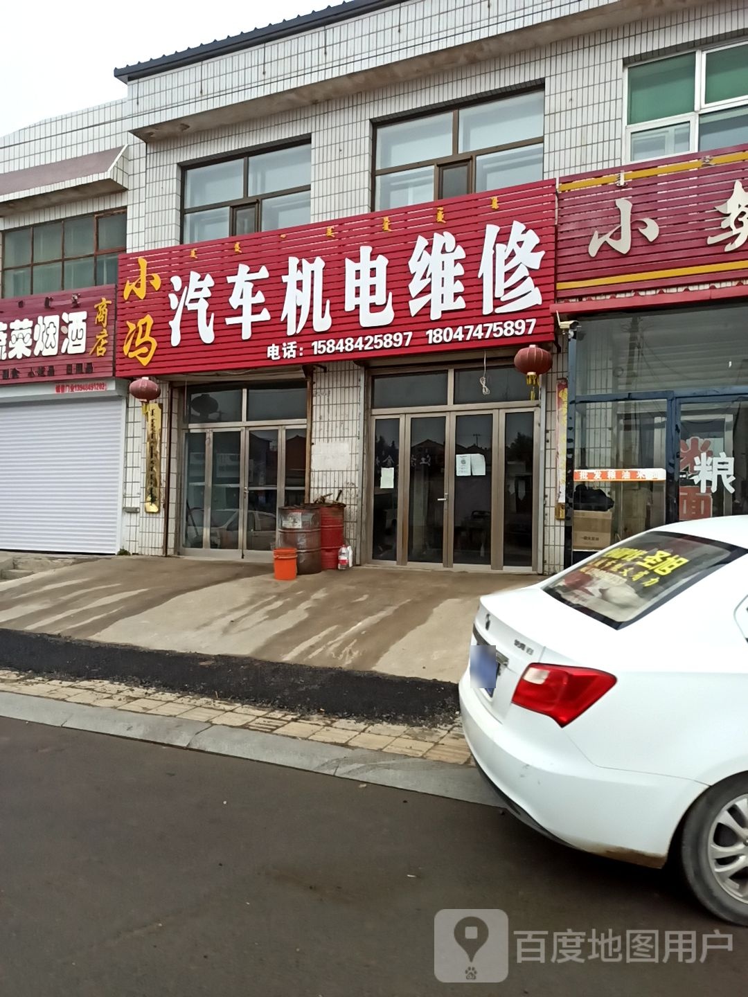 小冯汽车机电维修