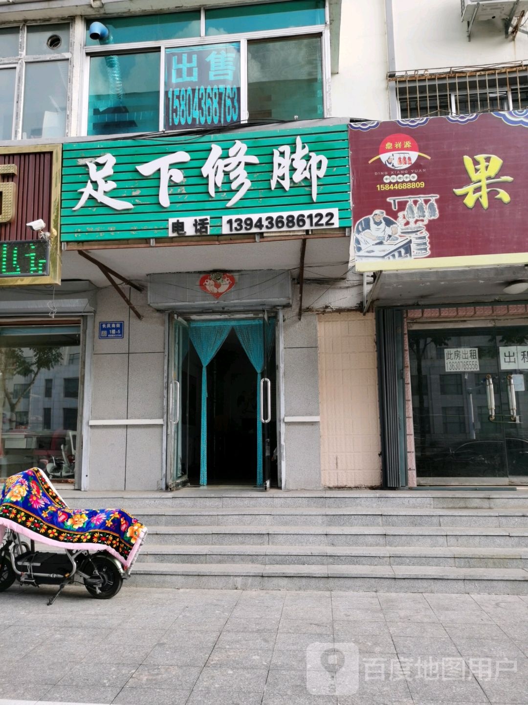 足下修脚
