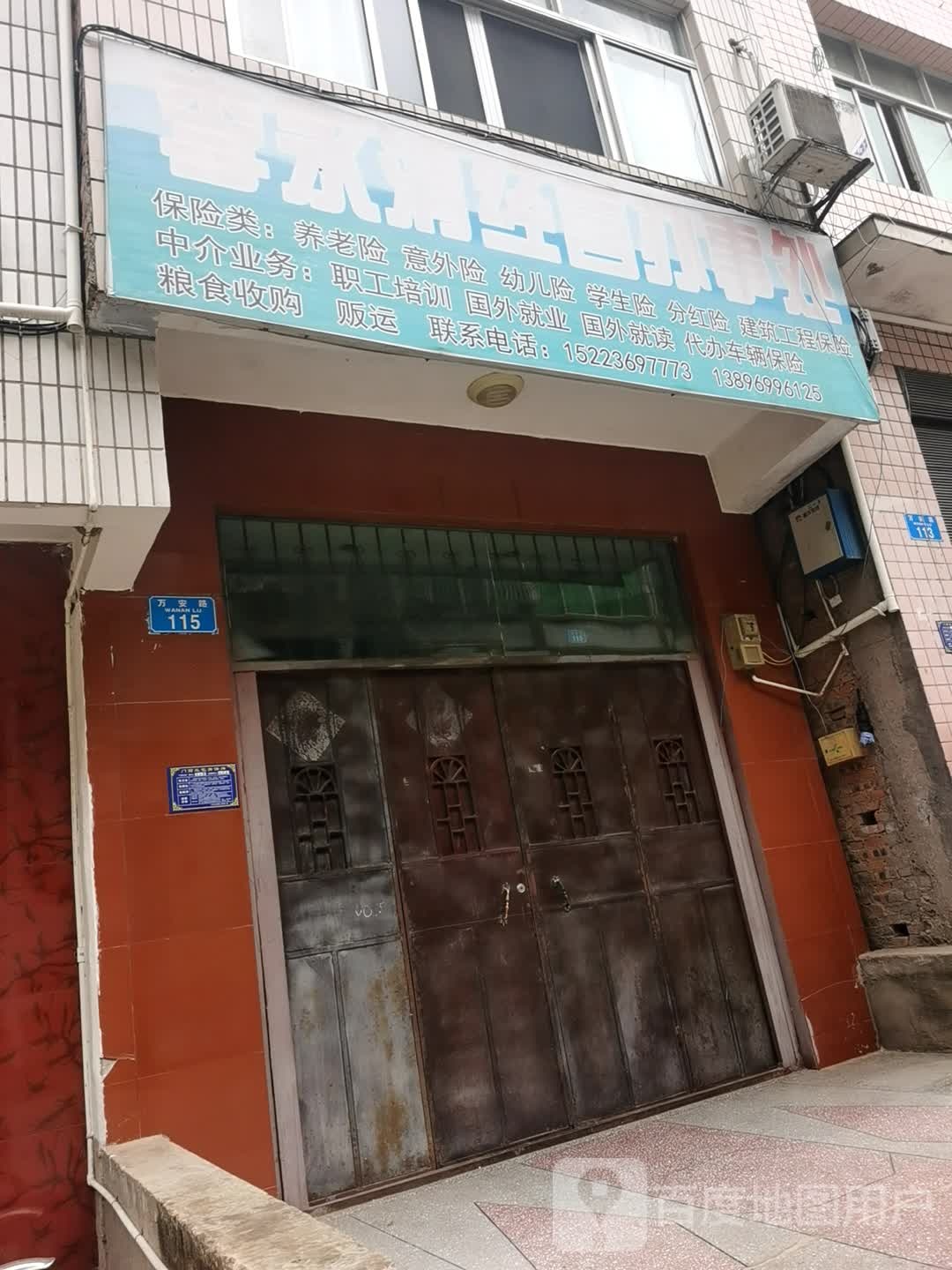 李永清经营办事处