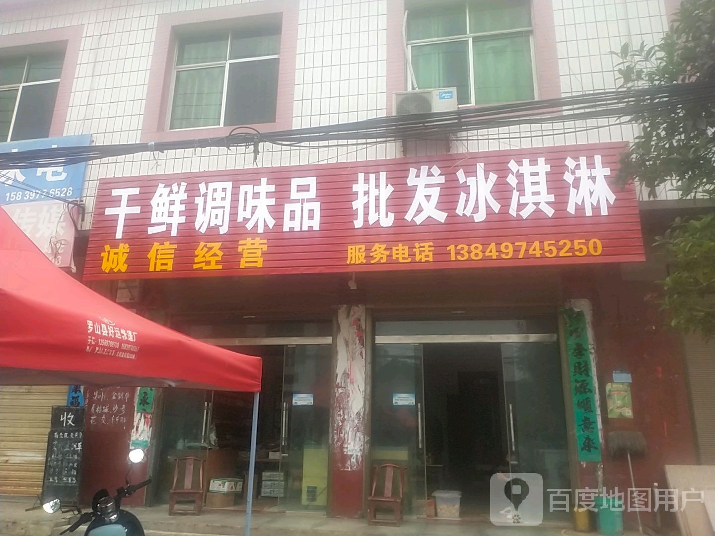 干鲜调味品批发冰淇淋