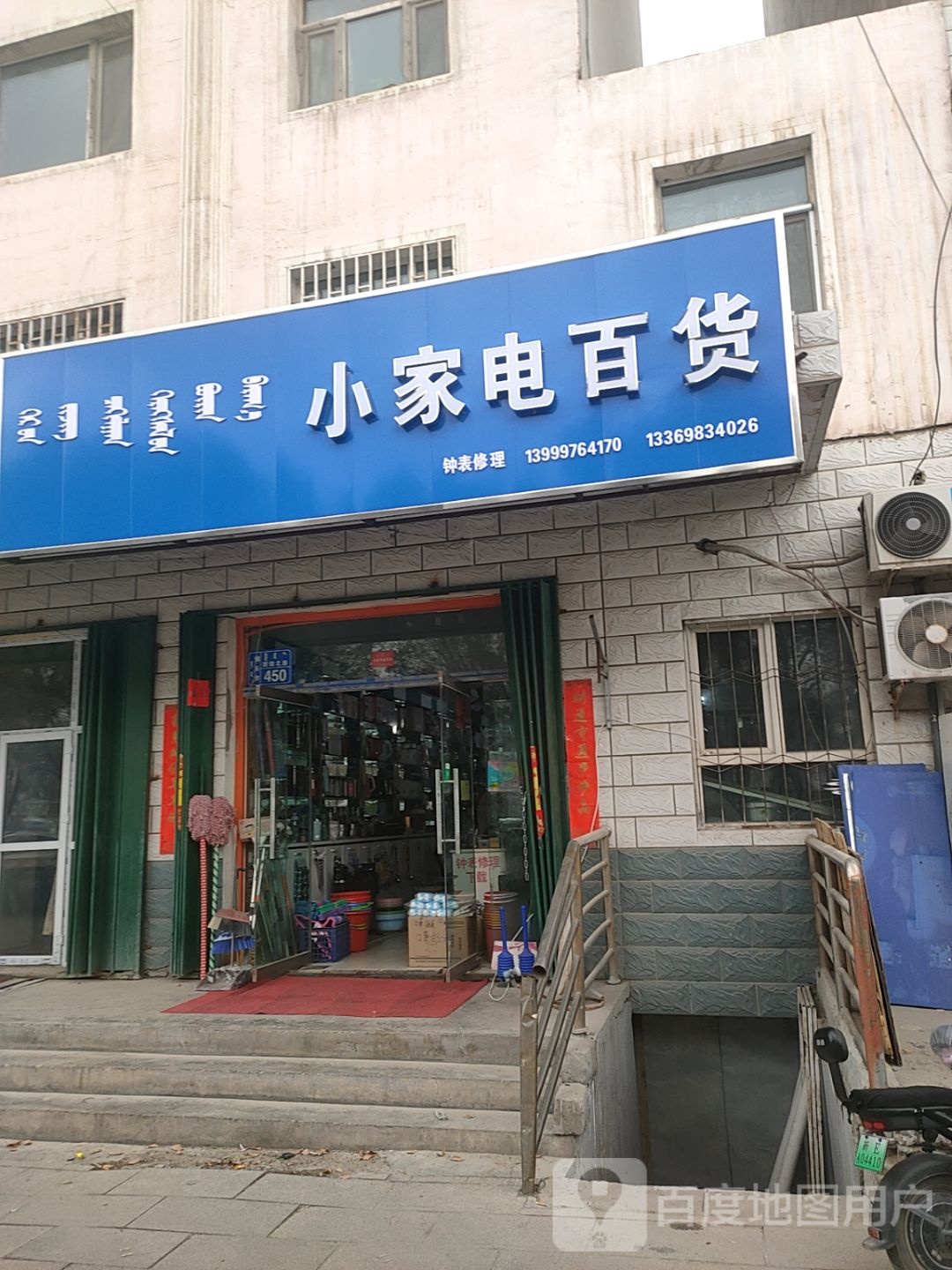 小家店百货