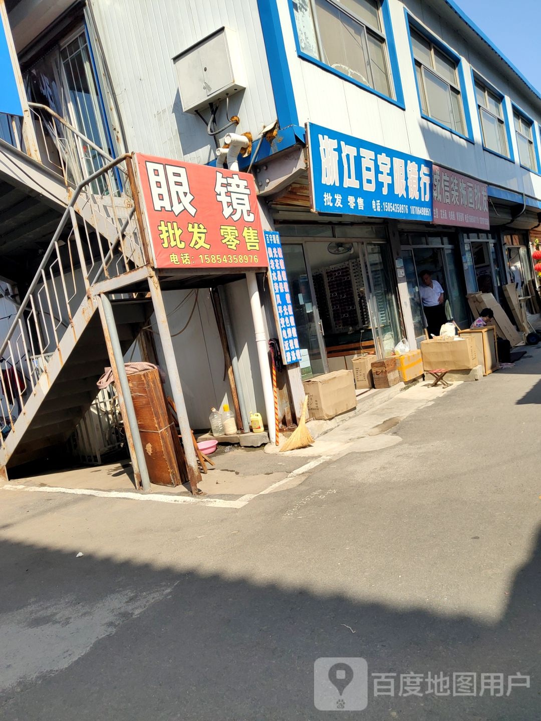 浙江百宇眼镜行