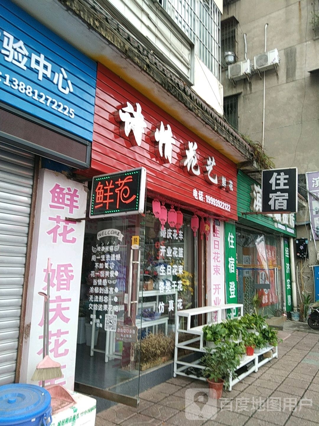 诗情花艺(上河街店)