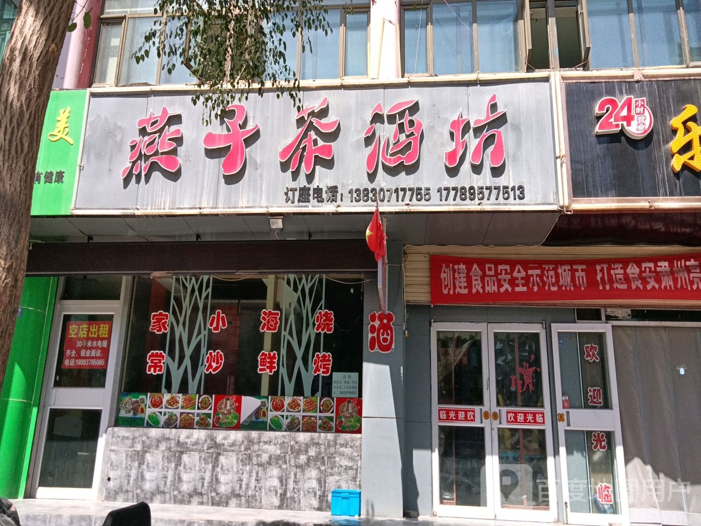 燕子茶酒坊