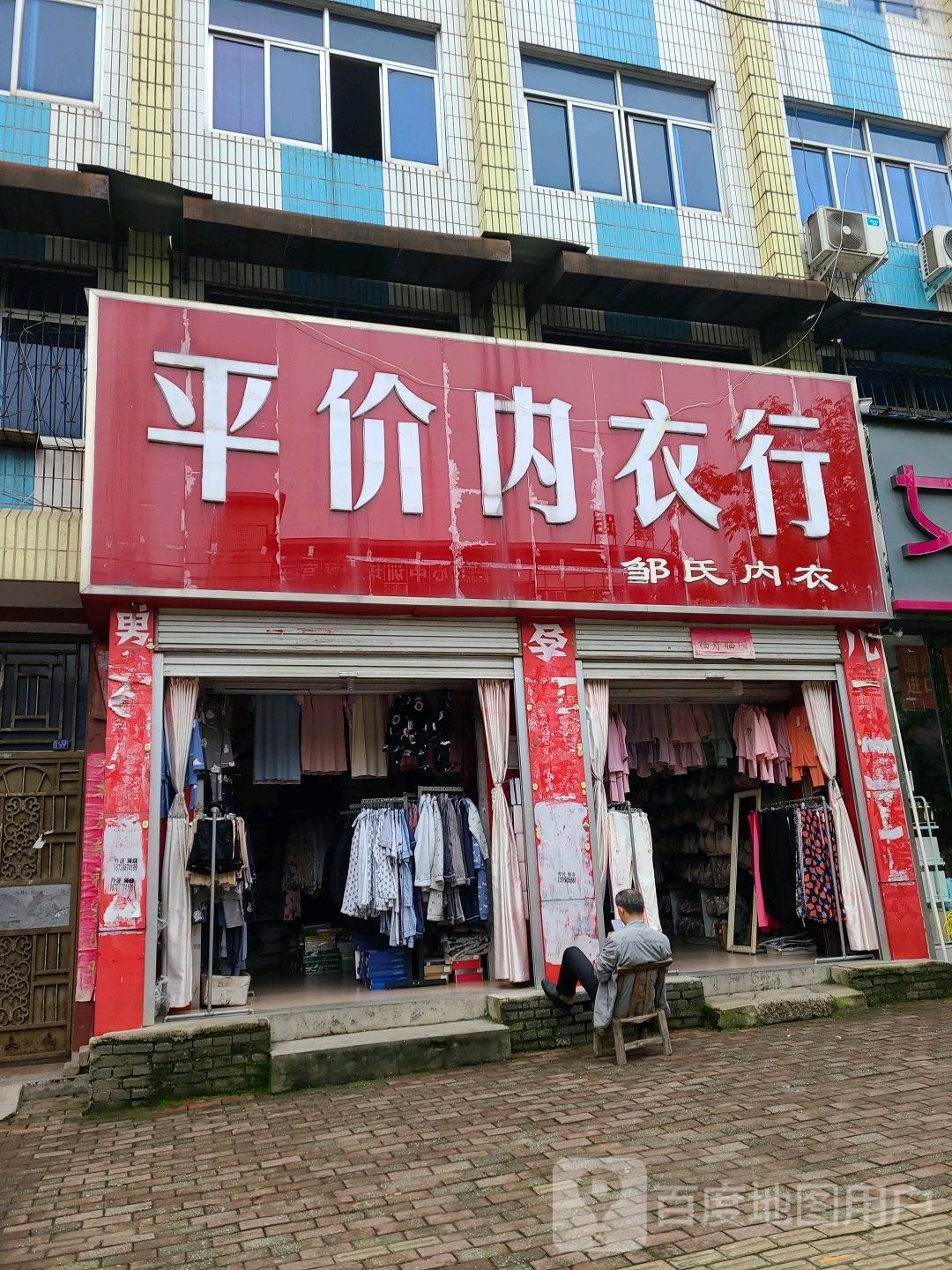 桐柏县平价内衣行(淮安路店)