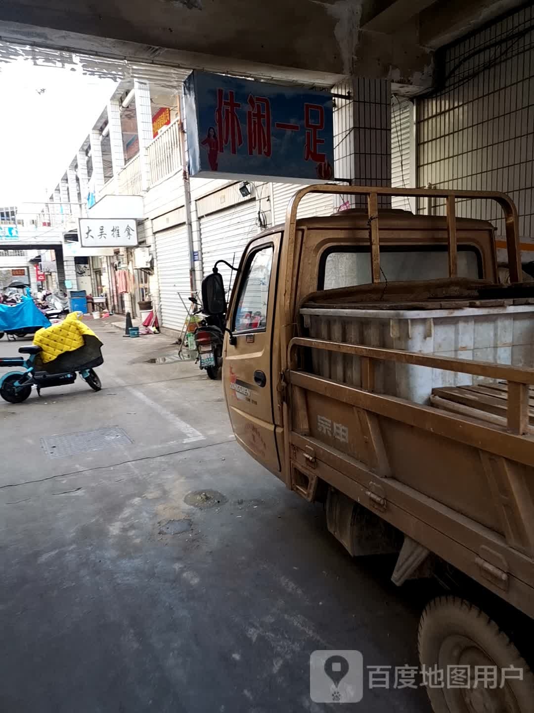 大吴氏推拿