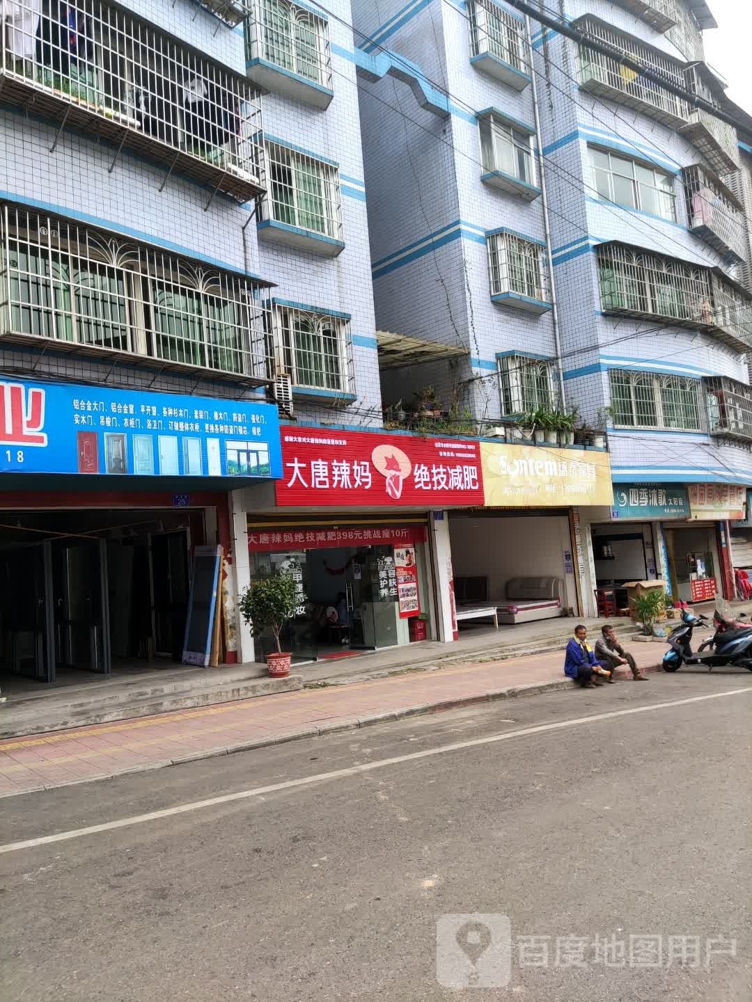 大堂辣妈绝技减肥(金山南路店)