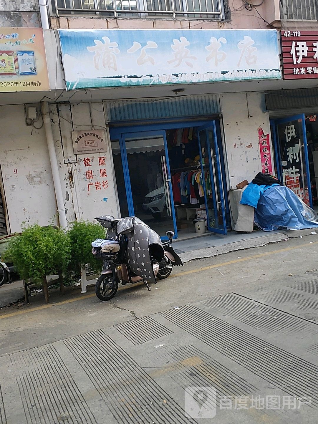 浦公英书店(人民东路店)