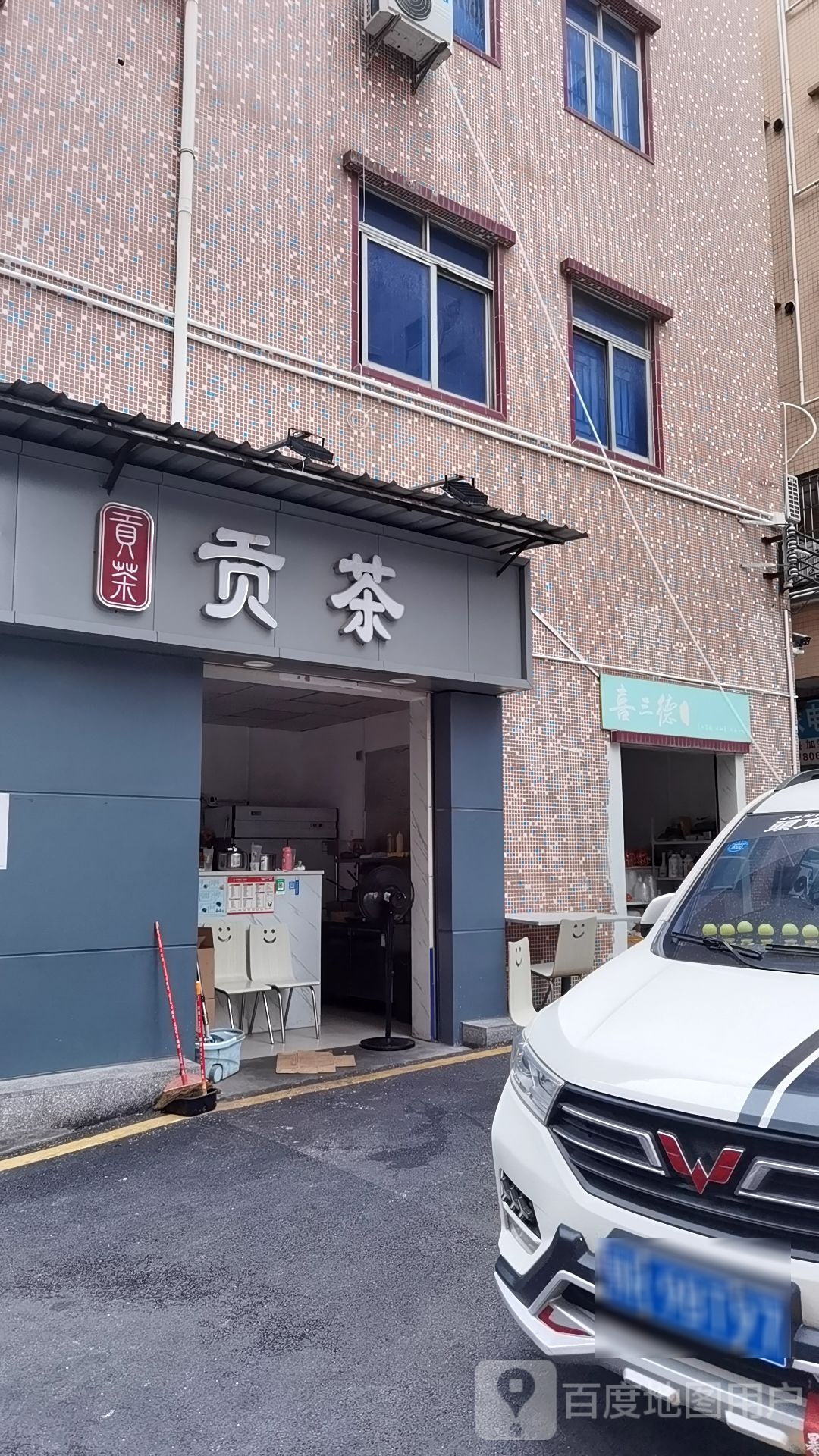 古御贡茶(白石厦店)