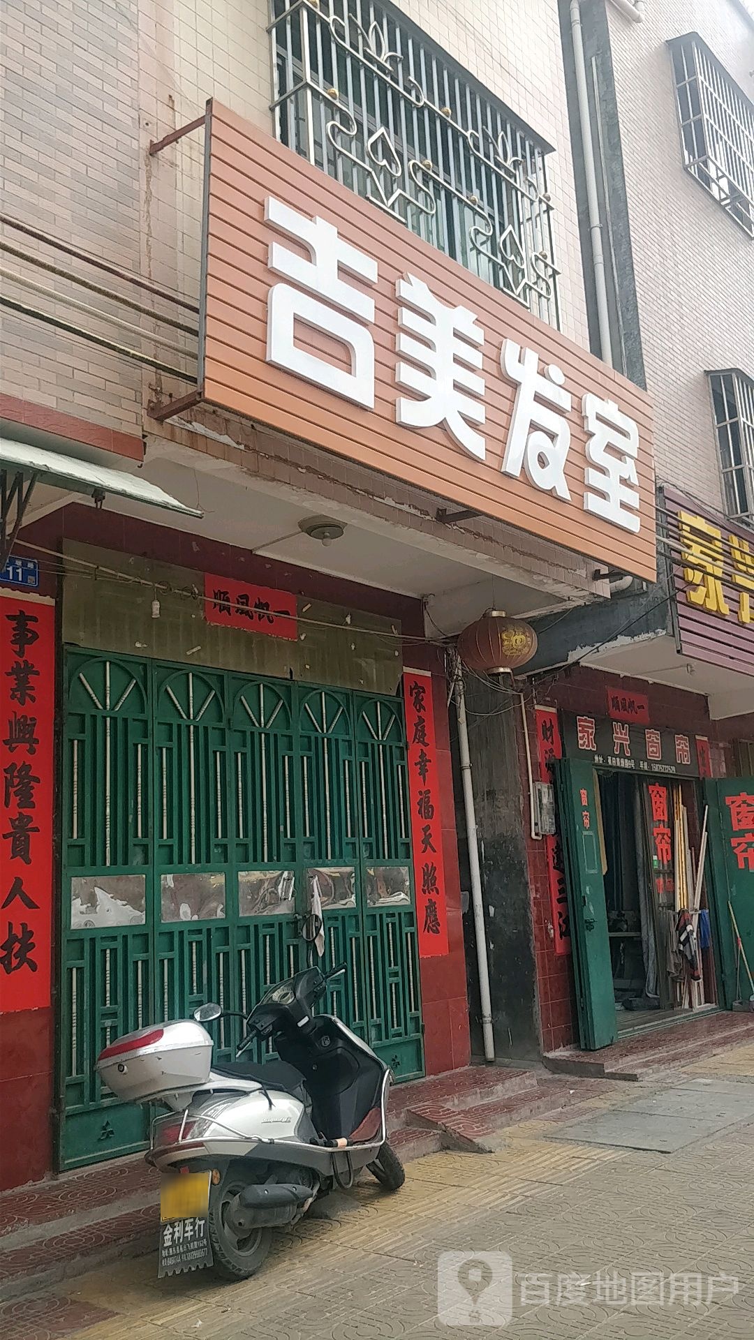 吉美发室